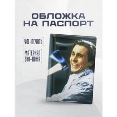 Обложка для паспорта STICKERBOSS, голубой/синий