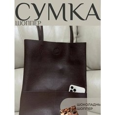Сумка шоппер , фактура гладкая, коричневый Angel Bags