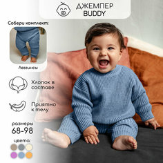 Свитер Amarobaby Pure Love Buddy, размер 92, blue