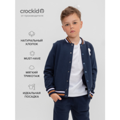 Бомбер crockid КР 302173/индиго к498, размер 56/98, синий