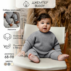 Свитер Amarobaby Pure Love Buddy, размер 92, gray