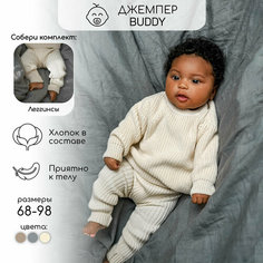 Свитер Amarobaby Pure Love Buddy, размер 92, белый