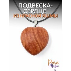 Подвеска ParaMagic, яшма, коричневый/красный
