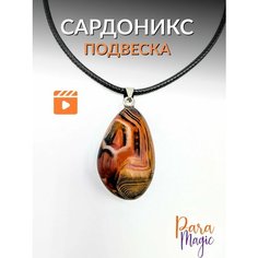 Подвеска ParaMagic, коричневый/оранжевый