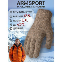 Перчатки ARMSPORT для мужчин, размер XL, бежевый, коричневый