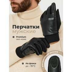 Перчатки EZcool для мужчин, размер 12, черный