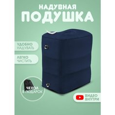 Подушка для ног , 1 шт., размер M, cиний Travel Shop