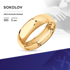 Кольцо обручальное SOKOLOV, красное золото, 585 проба, размер 21