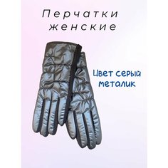 Перчатки для женщин, размер универсальный, серый Aotianyang