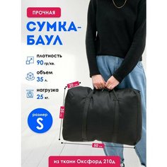 Сумка-баул , 35 л, 20х35х50 см, ручная кладь, чёрный Panda Baul