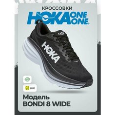 Кроссовки HOKA W BONDI 8 WIDE, размер 40 EU / US 8D, black/white
