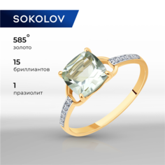 Кольцо SOKOLOV, красное золото, 585 проба, празиолит, бриллиант, размер 16, зеленый