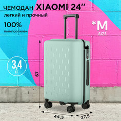 Чемодан Xiaomi, 67 л, размер M, зелeный