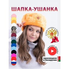Шапка ушанка Шапка ушанка мужская, женская, утепленная, демисезон, зима для мужчин и женщин, размер 60, оранжевый Нет бренда
