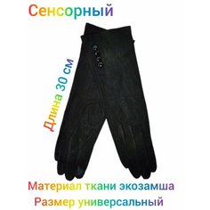 Перчатки для женщин, размер универсальный, черный Без бренда