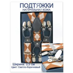Подтяжки Rubelleather для мужчин, светло-коричневый