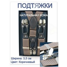 Подтяжки Rubelleather для мужчин, коричневый