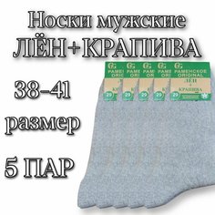 Носки Крапива, размер 25, белый, серый Нет бренда