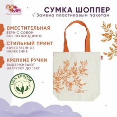Сумка шоппер Пома, оранжевый