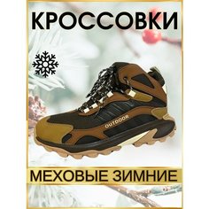 Кроссовки , размер 44, коричневый Top Grade