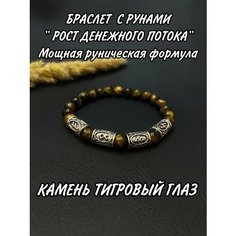 Плетеный браслет, тигровый глаз, 1 шт., размер one size, диаметр 5.5 см, коричневый Mskot