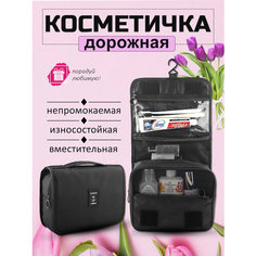 Дорожный органайзер 24х20х9.5 см, , черный Lien MEY