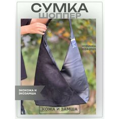 Сумка шоппер , фактура зернистая, черный Angel Bags