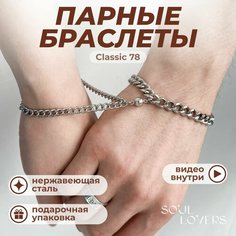 Браслет Soul Lovers, 2 шт., серый, серебристый