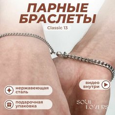 Браслет Soul Lovers, 2 шт., серый, серебристый