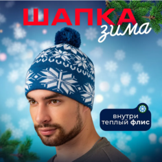 Шапка бини Essentials для мужчин, размер 54, синий