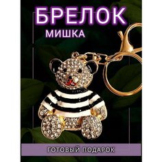 Брелок, 025 Сувениры И подарки Мари
