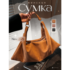 Сумка , манго Нет бренда