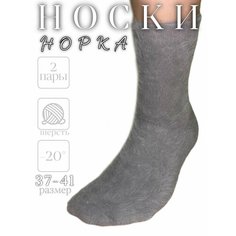 Носки , комплект, 2 пары, размер 36-41, серый Нет бренда
