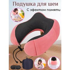 Подушка для шеи , розовый Nemat Store