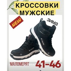 Кроссовки , размер EU44, черно-белый Нет бренда