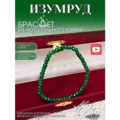 Браслет-нить, изумруд синтетический, 1 шт., размер 17 см, зелeный Марья Морéвна