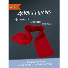 Шарф для девочек,110х14 см, 110, красный Нет бренда