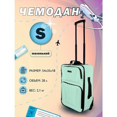 Чемодан PROFFI, 28 л, размер S, зелeный