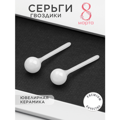 Серьги пусеты Noima, керамика, размер 4 мм, белая