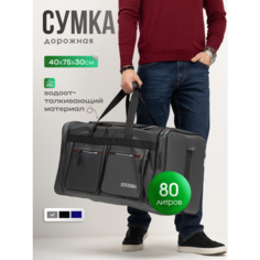 Сумка DINIKMA, 80 л, 30х40х75 см, серый/черный