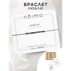 Браслет-нить Noima, бисер, 1 шт., размер one size, черный