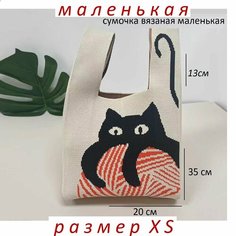 Сумка шоппер YUMA, фактура вязаная, бежевый, черный, красный