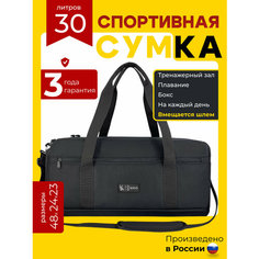 Сумка спортивная DoBro, 27 л, 23х24х48 см, черный