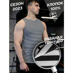 Майка Чебоксарский Трикотаж, размер 5XL, рост 182-188, черный, белый
