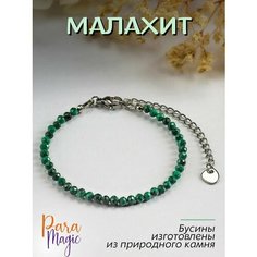 Браслет ParaMagic, малахит, 1 шт., размер 18 см, размер M, зелeный