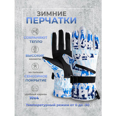 Перчатки Modniki для мужчин и женщин, размер XL-12(27-30), синий, белый