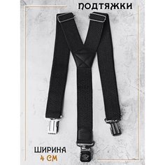 Подтяжки Best for Man для мужчин, черный