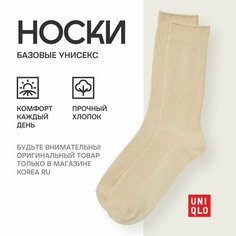 Носки Uniqlo Базовая коллекция, размер 28, бежевый