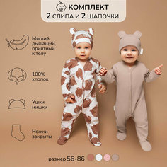 Комбинезон Amarobaby Nature, закрытая стопа, комплект из 2 шт., размер 56-62, коричневый