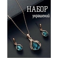 Комплект бижутерии: серьги, цепь, подвеска, кристалл Bellean